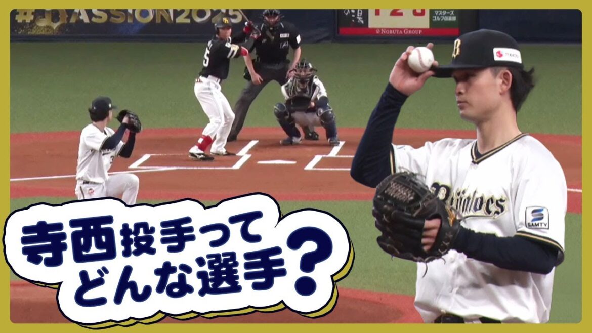 【プロ初先発へ！】寺西成騎投手のこれまでの投球映像を振り返り！