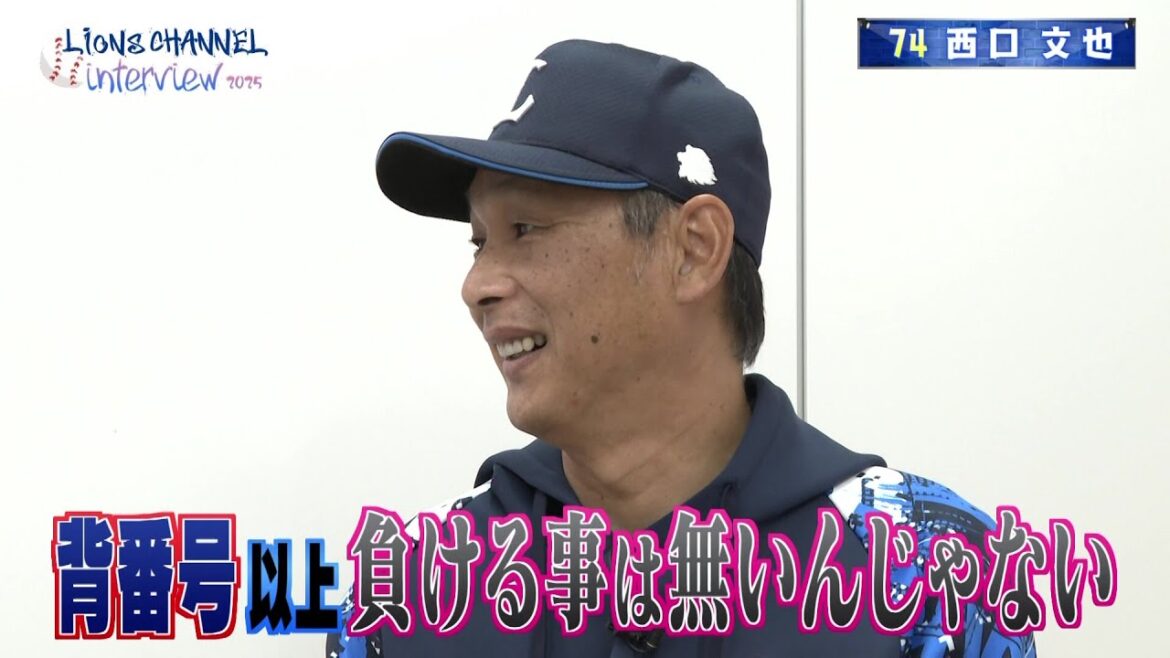 今井・隅田・髙橋光成...　開幕から１か月、指揮官が見る投手陣　西口文也監督に聞く（前編）　埼玉西武ライオンズ