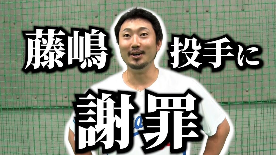 #藤嶋健人 投手に謝罪しました #Dragons_Inside