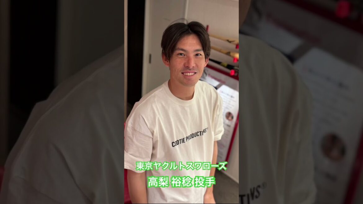 東京ヤクルトスワローズ　高梨 裕稔 投手#kamiyubi #かみゆび #プロ野球 #東京ヤクルトスワローズ #高梨裕稔#ボディケア