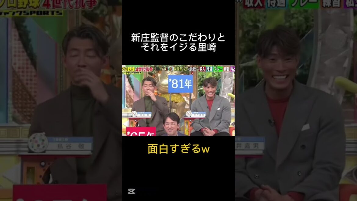 🎉【祝40万再生】🎉糸井が語る「新庄監督の物凄いこだわりw」にツッコむ里崎！ #プロ野球 #なんj民 #野球 #面白い #糸井嘉男 #大谷翔平 #里崎智也 #新庄剛志 #ダウンタウン #shorts