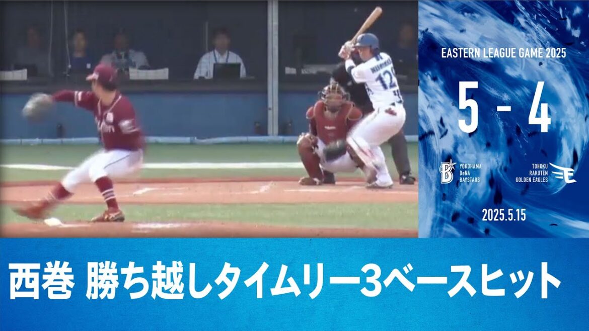 2025.5.15 ファームハイライト【DeNA vs 楽天】