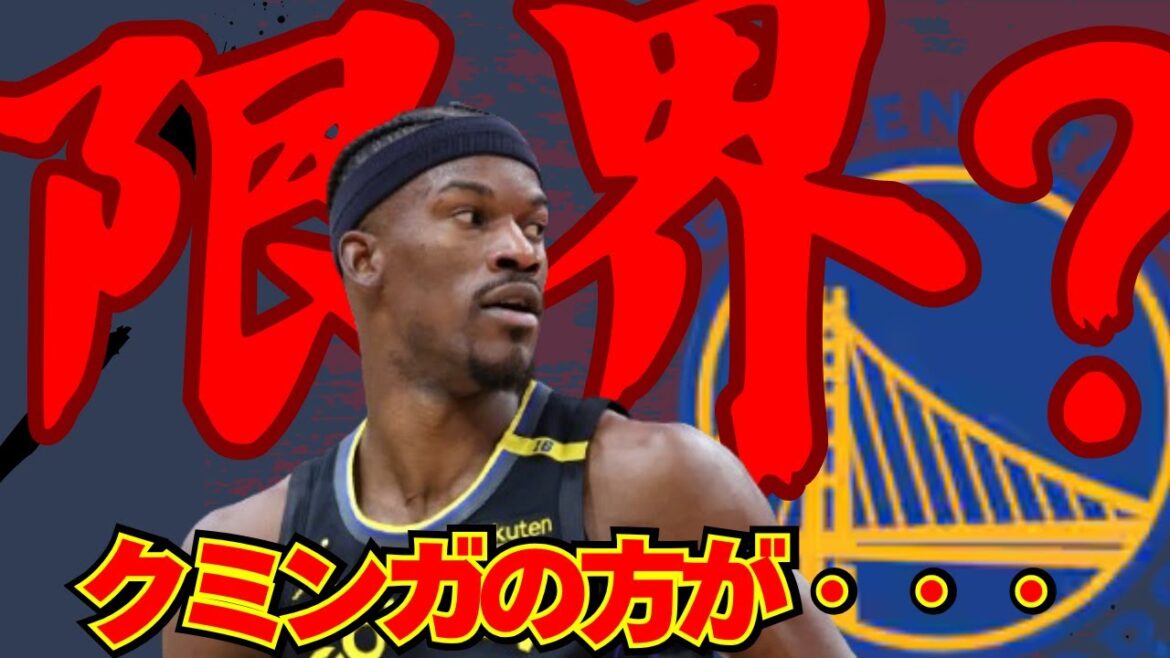 【NBA】ジミー・バトラー不要説？＊＊エドワーズ＆ランドルも凄いが一番の勝因はゴベア？＊＊八村の凄さ