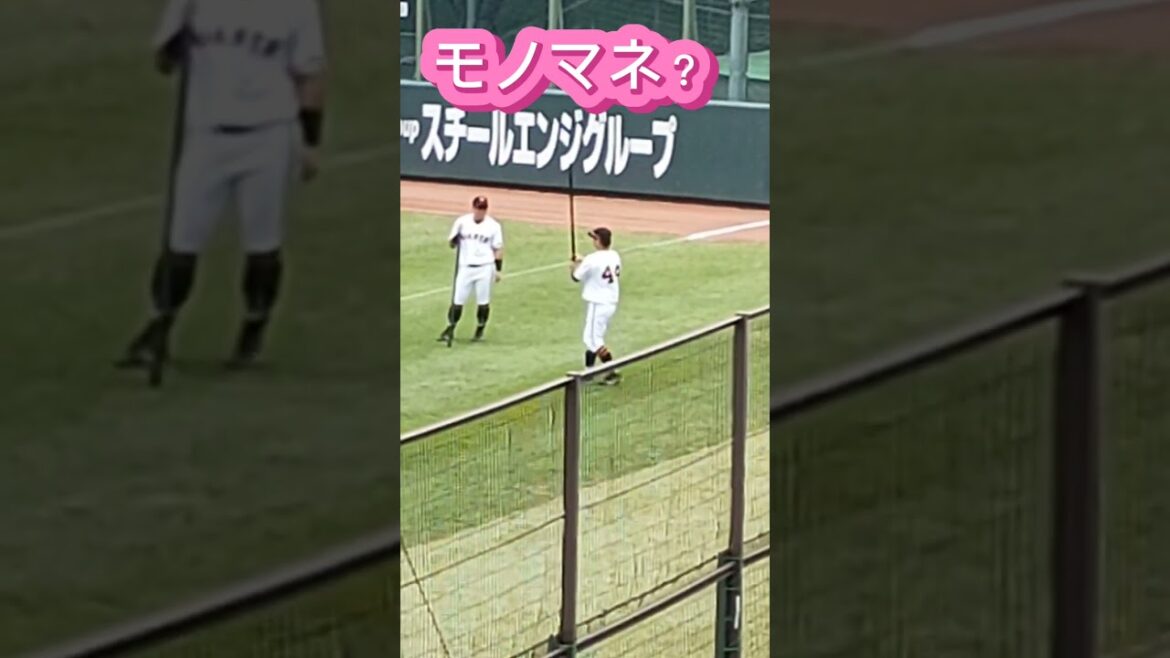 【GIANTS】佐々木俊輔選手が誰かのモノマネしてる🤭　石川慎吾かな？ #shorts #巨人 #ジャイアンツ #giants