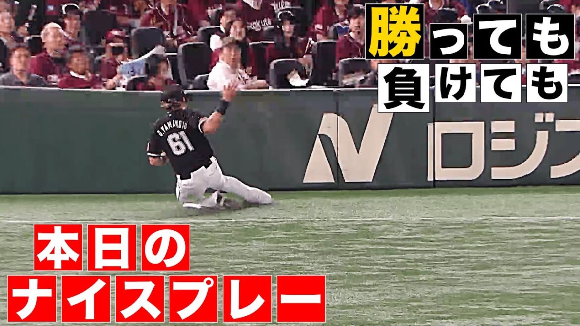 【勝っても】本日のナイスプレー【負けても】(2025年5月15日)