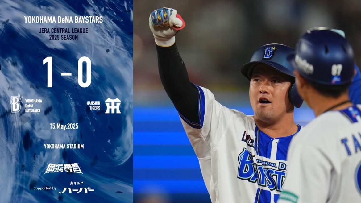 2025.5.15ハイライト【DeNA vs 阪神】先発ジャクソン選手は走者を出しながらも要所で踏ん張って7回途中無失点に封じると、8回に牧選手の一打で待望の勝ち越し！勝率5割の壁を突破して貯金1に！