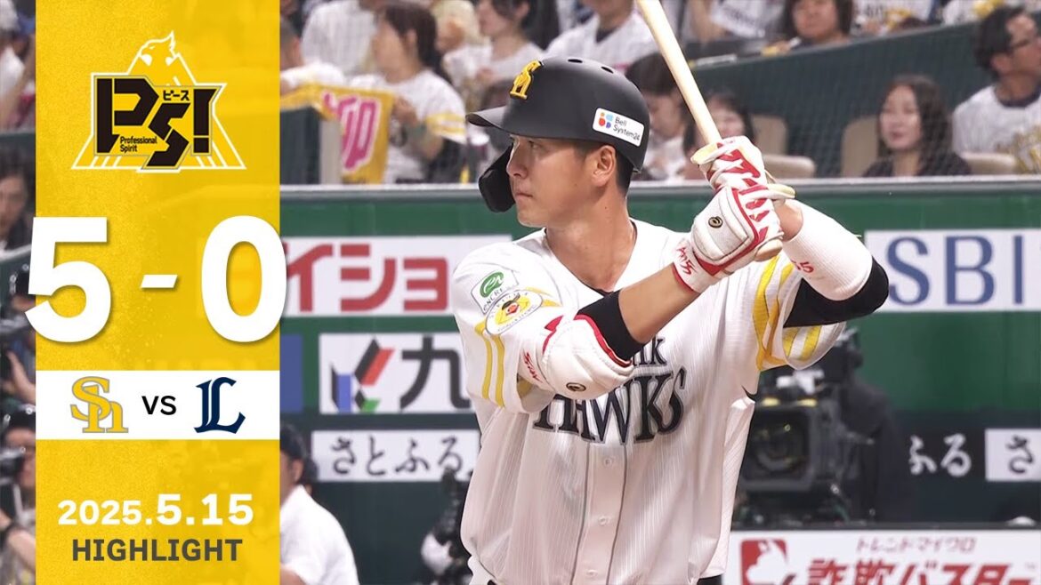 【ハイライト】秋広が移籍後初ヒットを放つ！5月15日（木）vs埼玉西武