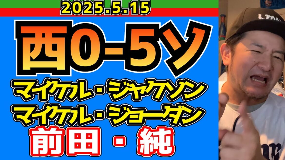 【西武ライオンズ】光成、集中切らすな！(西0-5ソ)【2025.5.15】