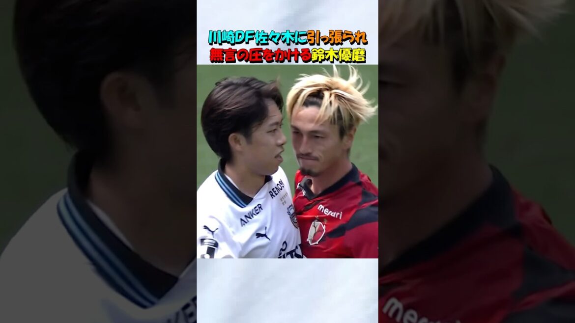 鹿島アントラーズの鈴木優磨 無言の圧をかける！！#shorts #鈴木優磨 #鹿島アントラーズ #jリーグ