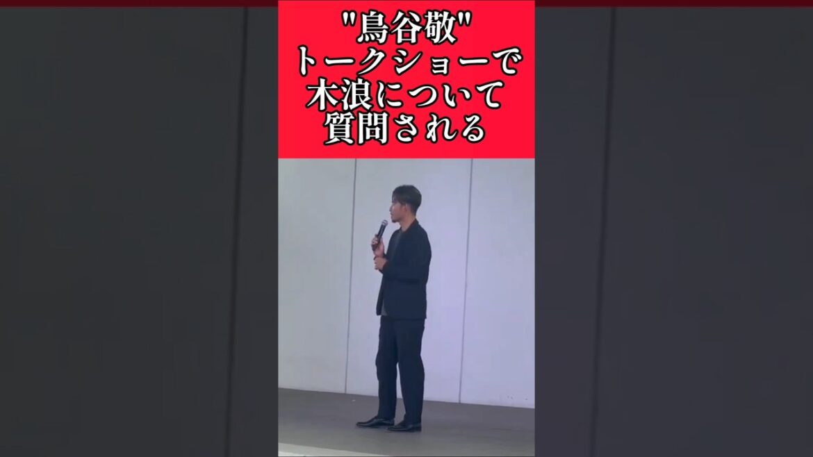 【阪神】"鳥谷敬"トークショーで木浪について質問される！ #阪神 #阪神タイガース #鳥谷敬 #木浪聖也 #shorts