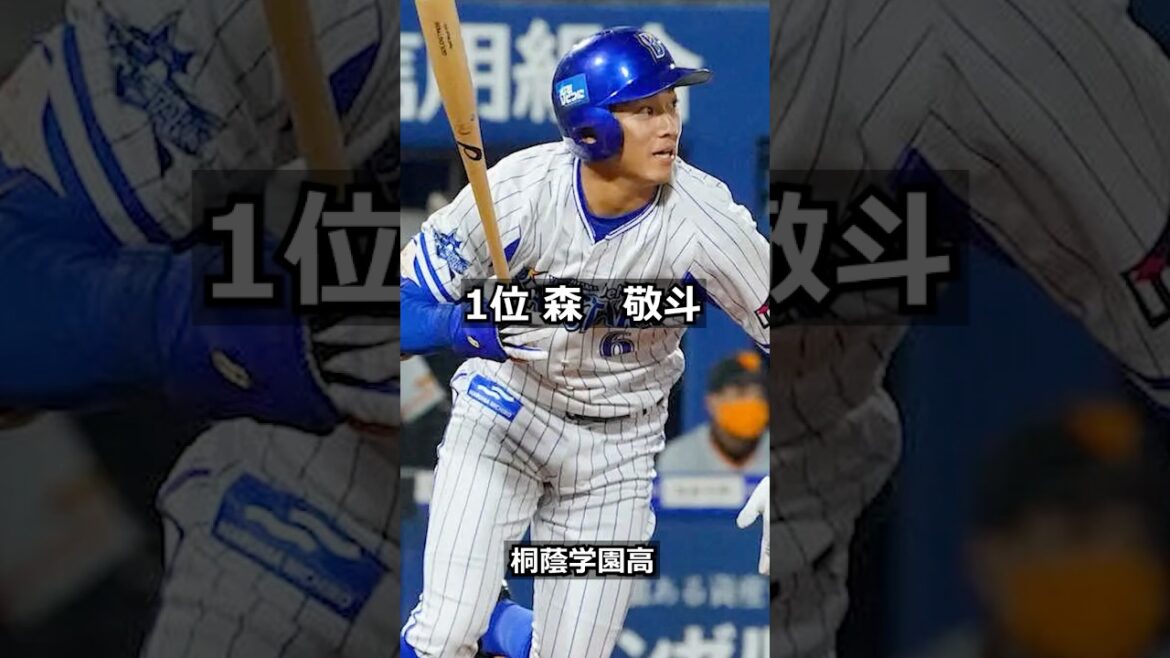 【2019年横浜DeNAベイスターズ】ドラフト答え合わせ　#shorts #プロ野球 #野球  #ドラフト2025 #ドラフト候補 #プロスピ #ドラフト2025