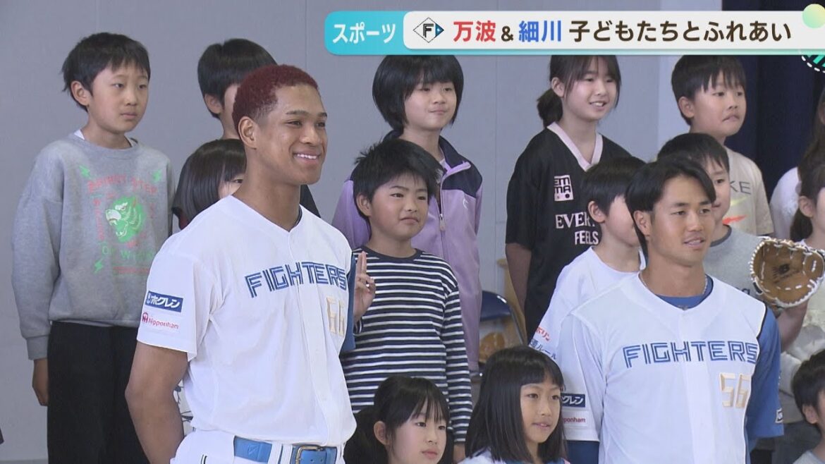 【ファイターズ】万波&細川が小学校訪問　子どもたちは大興奮！