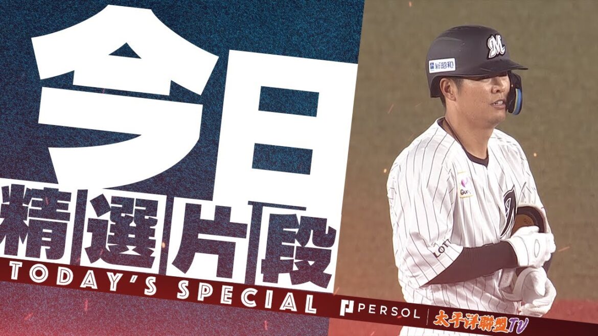 【支援先發種市】串聯的羅德海洋打線『奨吾連兩夜關鍵時刻發威！單局灌進4分逆轉成功！』