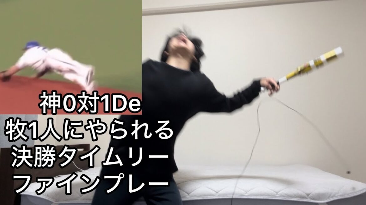 牧秀悟のタイムリーと大ファインプレーで負けて腰抜けて泣く阪神ファン
