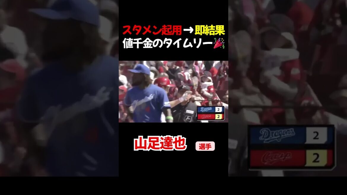 値千金のタイムリー