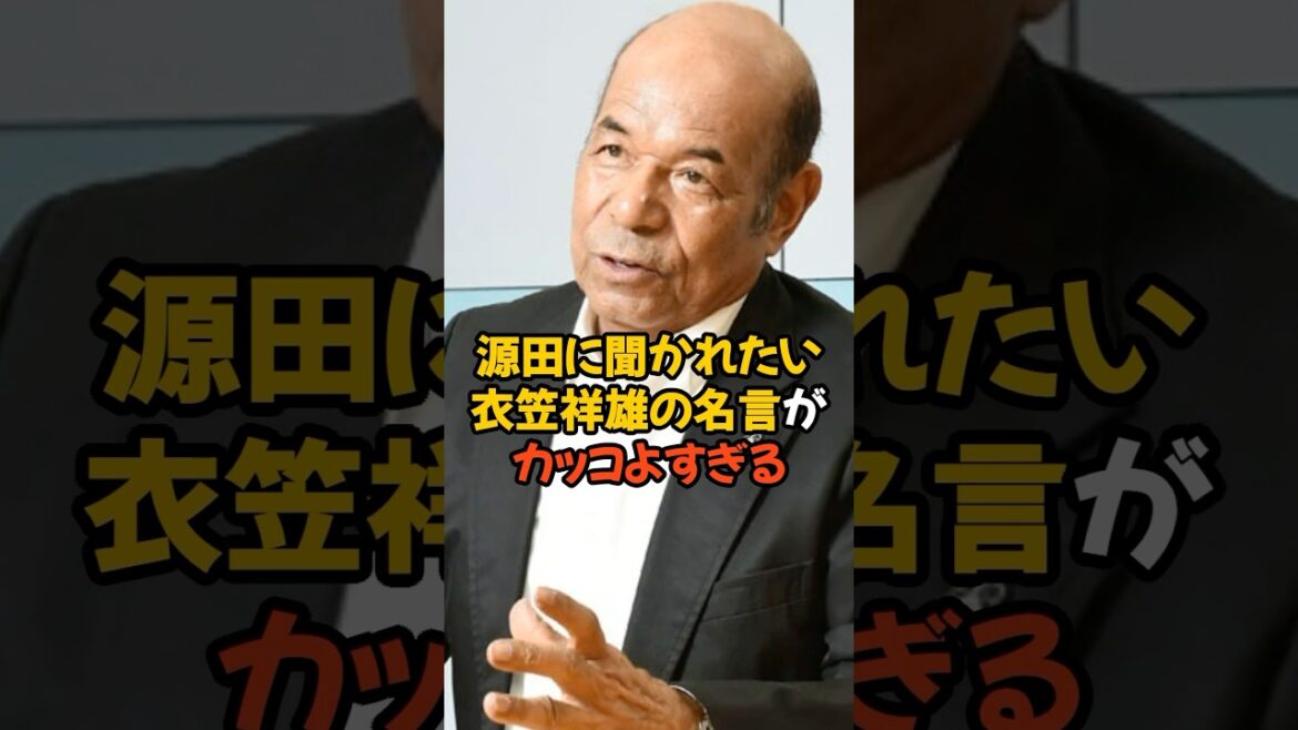 不倫した源田壮亮に聞かせたい衣笠祥雄の名言がカッコよすぎる...