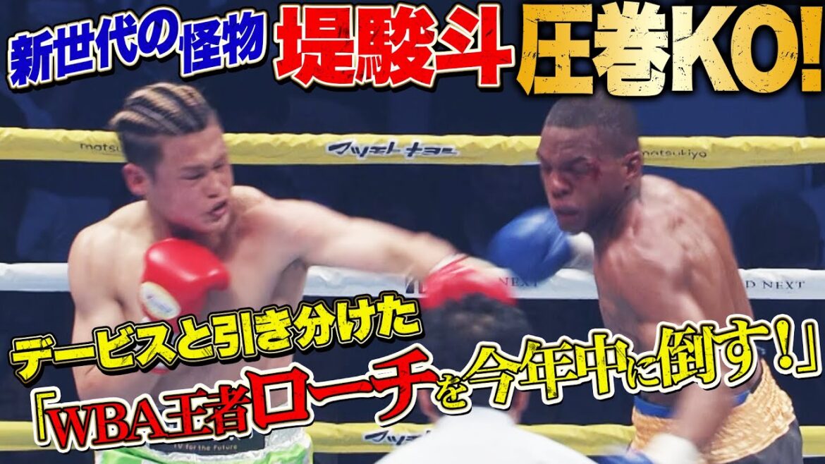 堤駿斗が圧巻のKO勝利!世界奪取宣言!|5.11マルティネス vs 井岡一翔 ABEMA無料生中継 堤駿斗が圧巻のKO勝利!世界奪取宣言!|5.11マルティネス vs 井岡一翔 ABEMA無料生中継