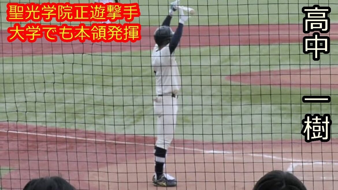 【東都2部ベストナイン、好守の大型遊撃手】　2027年ドラフト候補　高中　一樹（東洋大学）