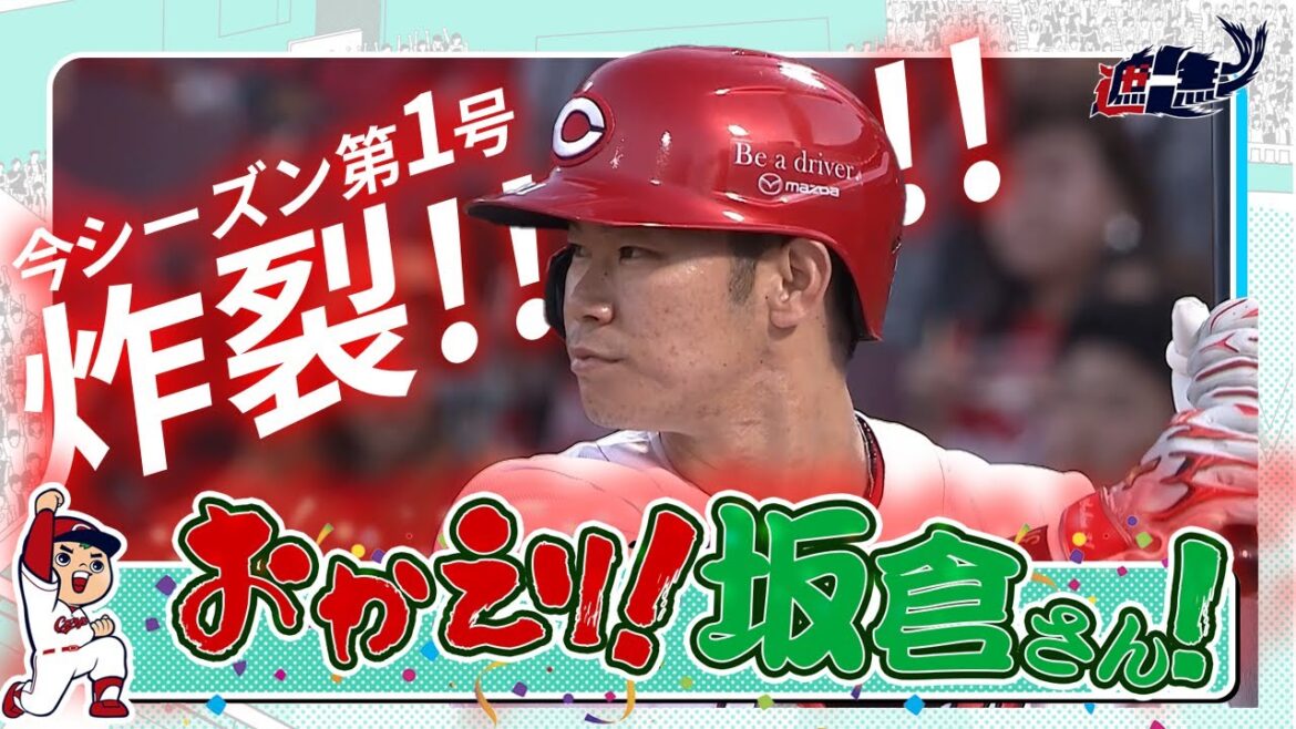 Hiroshima-Toyo-Carp: おかえり!坂倉選手!! おかえり!坂倉選手!!