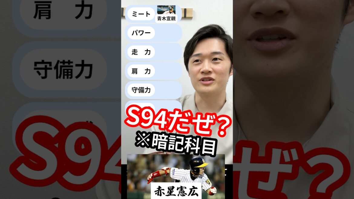 最強を作れ #パワプロ #プロ野球 #青木宣親 #赤星憲広 #金本知憲