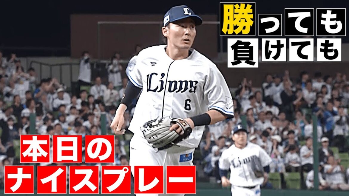 【勝っても】本日のナイスプレー【負けても】(2025年5月16日)