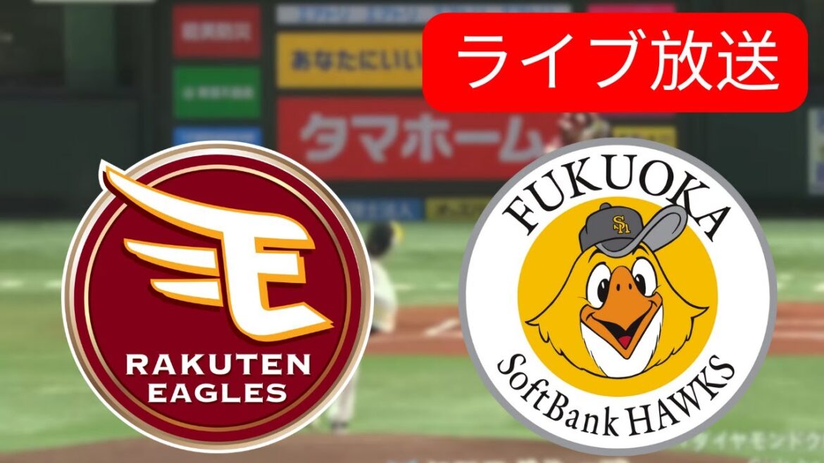 🔴LIVE : 東北楽天ゴールデンイーグルス vs 福岡ソフトバンクホークス (Tohoku Rakuten G. Eagles vs Fukuoka) | NPB  シーズン  | ライブ配信
