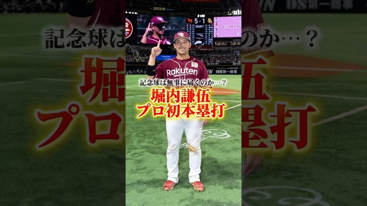 【 5/16(金)#試合後のリアル 】#堀内謙伍 選手がプロ初本塁打👏