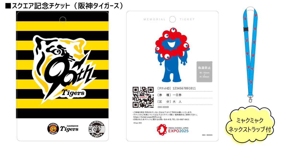 万博、阪神タイガース/ガンバ大阪/セレッソ大阪のコラボ限定「記念チケット」発売。ミャクミャクストラップ付き 水に強いPET素材カード型 – トラベル Watch 万博、阪神タイガース/ガンバ大阪/セレッソ大阪のコラボ限定「記念チケット」発売。ミャクミャクストラップ付き 水に強いPET素材カード型 - トラベル Watch