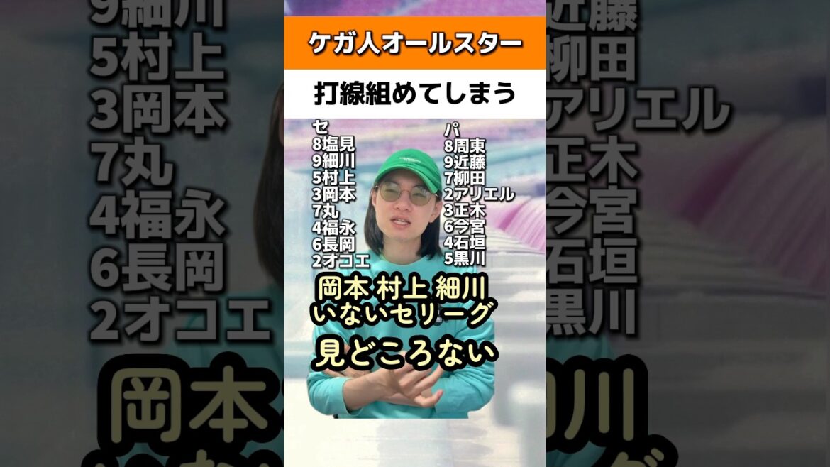 ケガ人オールスター打線セパで組めてしまう#ソフトバンクホークス#ヤクルトスワローズ