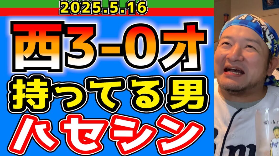 【西武ライオンズ】ナベUに安心感とかwww(西3-0オ)【2025.5.16】