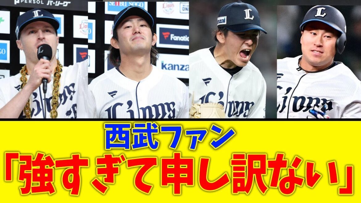 『やーい今年のロッテ、去年の西武~』 『やーい今年のロッテ、去年の西武~』