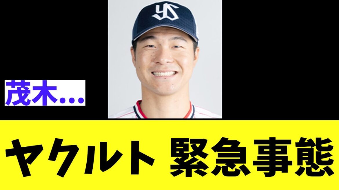 【悲報】ヤクルトスワローズ　ガチでヤバいかもしれない緊急事態