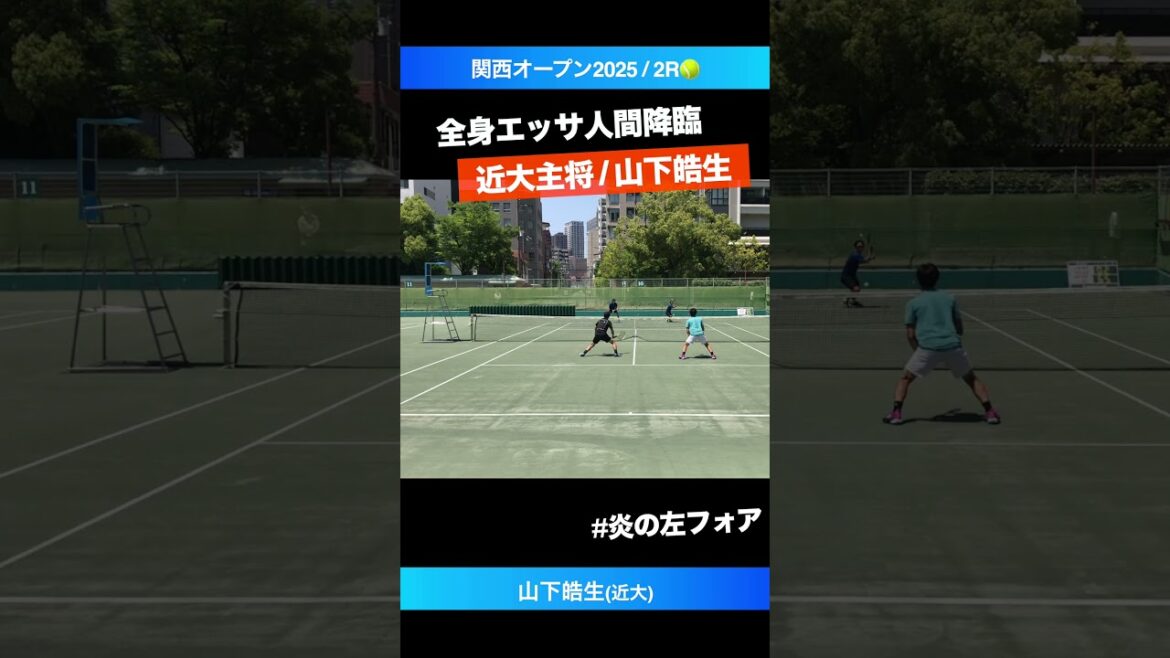 #近大主将の漢フォア【関西OP2025/2R】山下皓生(近大) #shorts #テニス #tennis