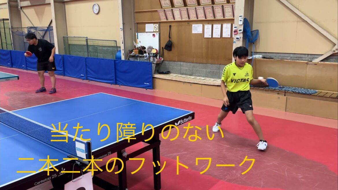 当たり障りのない二本二本のフットワーク【フェニックス卓球クラブ】