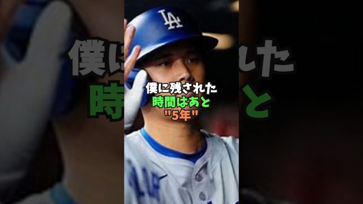 大谷が衝撃の発言 #野球#mlb
