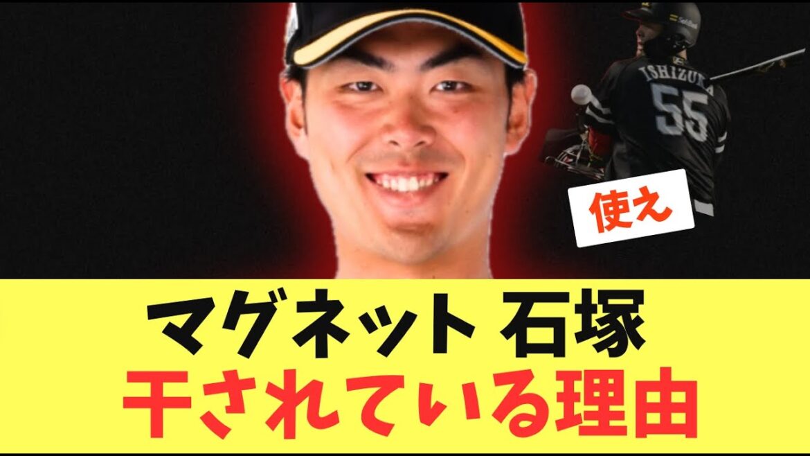 【プロスペクト】期待の石塚綜一郎!秋広加入で益々試合に出れなくなる?スタメンで試合に出れない理由 【プロスペクト】期待の石塚綜一郎!秋広加入で益々試合に出れなくなる?スタメンで試合に出れない理由