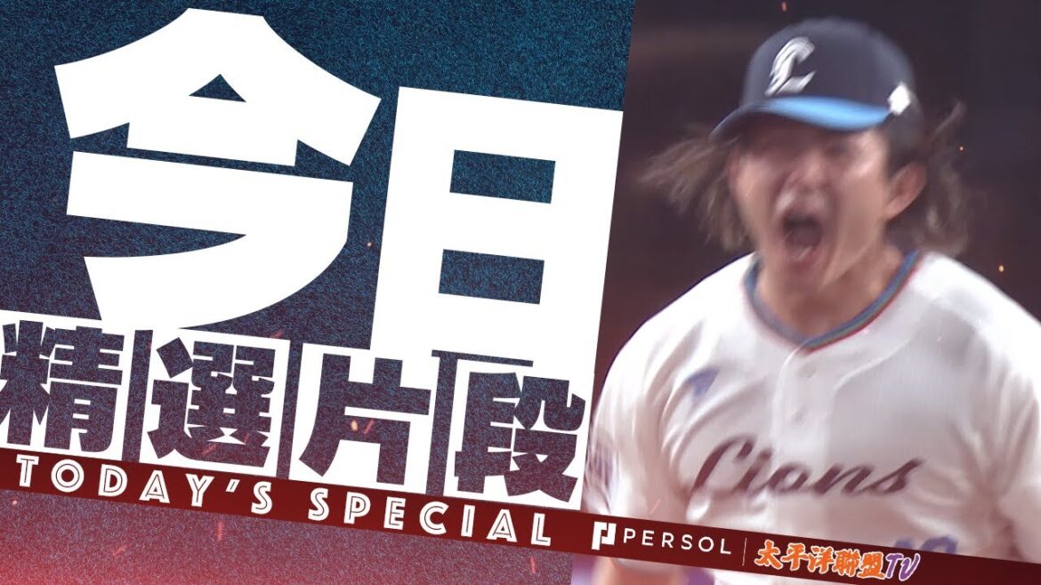今井達也『以靈魂咆哮作結！投出8局無安打的“獅子王牌之投“率隊奪勝！』《THE FEATURE PLAYER》