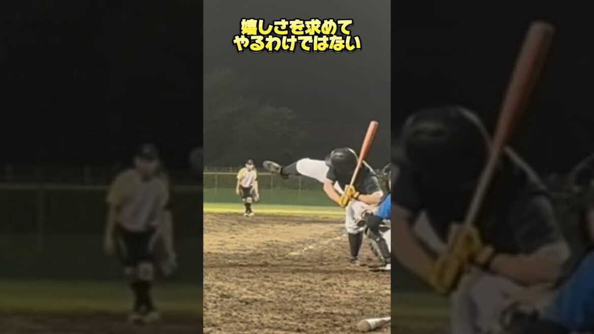 ただ野球をして野球を #shorts #baseball #野球 #batting #バッティング #野球のミカタ #打撃探究部屋