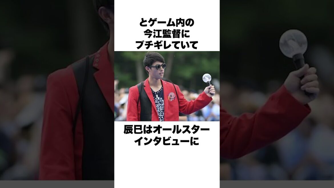 「解説の古田敦也にブチギレられると思った」辰己涼介についての雑学#野球 #野球雑学#楽天イーグルス