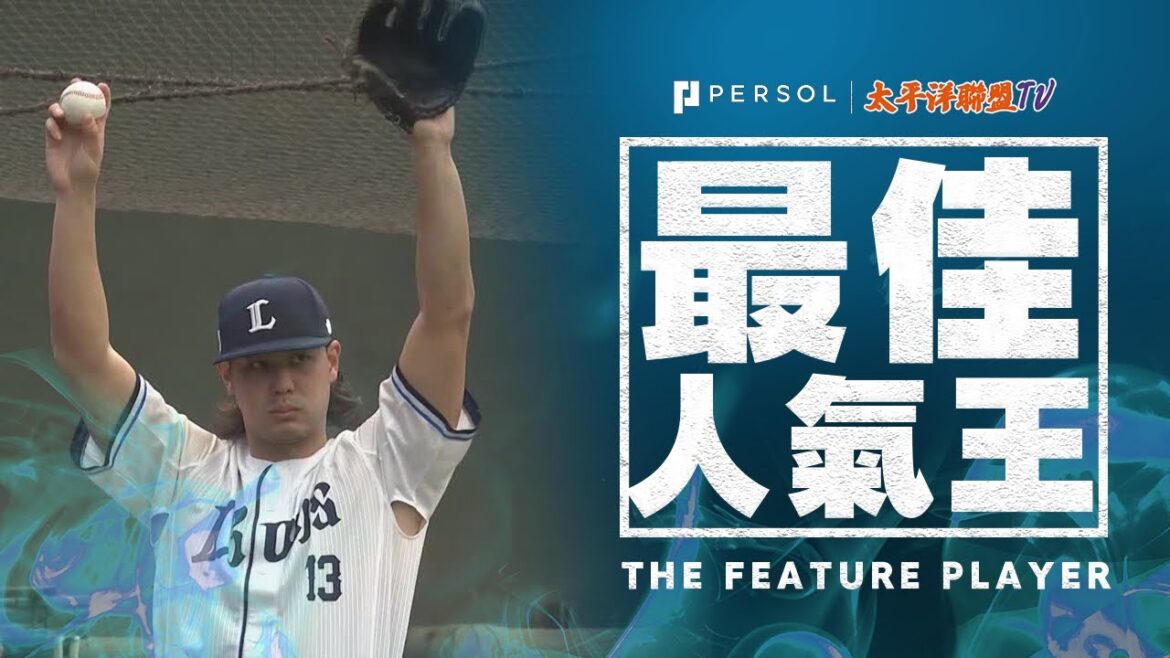 髙橋光成『終於走出漫長低潮！力投6局、4支安打無失分，相隔597天再奪勝！』《THE FEATURE PLAYER》