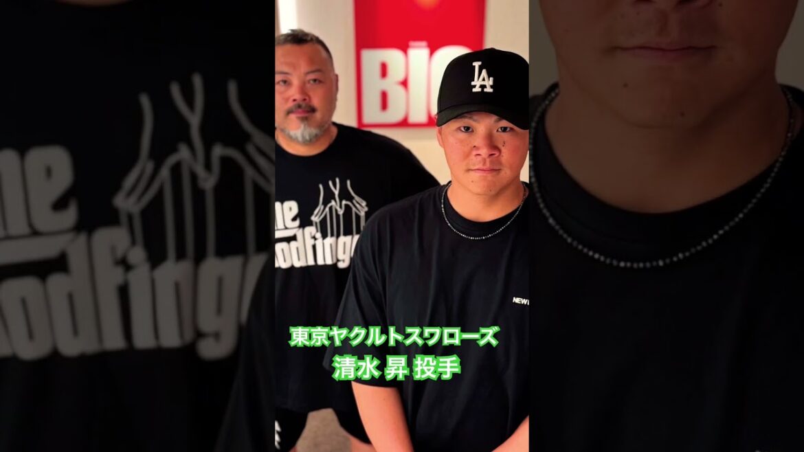 東京ヤクルトスワローズ　清水 昇 投手#kamiyubi #かみゆび #かみゆびちゃんねる#npb #プロ野球 #東京ヤクルトスワローズ #清水昇 #ボディケア #麻布十番