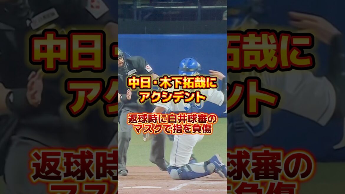 白井さん…近すぎた