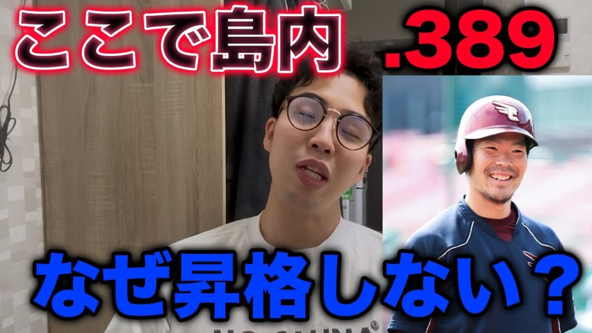 島内宏明が今日も二軍で大暴れ、なぜ昇格できない？