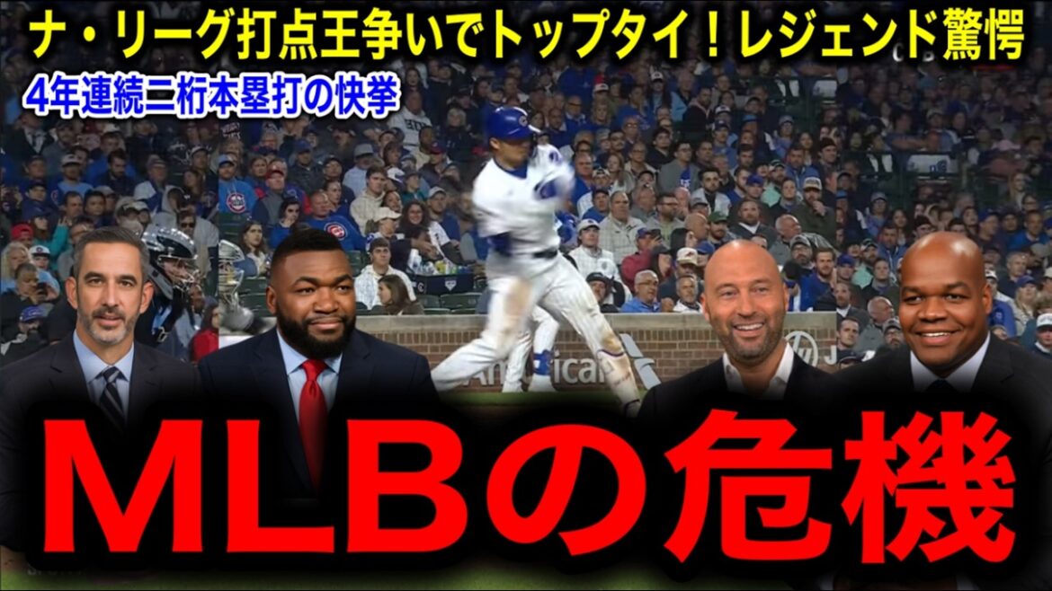 【MLB激震】鈴木誠也が4年連続2桁本塁打＆打点王争い首位浮上！大谷翔平に続く日本人スラッガー爆誕にレジェンド驚愕！