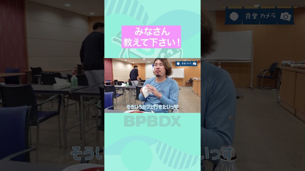 食堂カメラ #博志 #オリックス #BPBDX #shorts