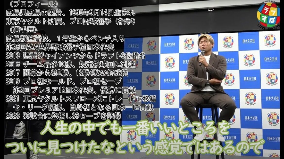 中継ぎは最も自分に合ったポジション? ジャイアンツへの感謝の真意とは!?【左腕のムードメーカー/ヤクルトスワローズ・田口麗斗ラブすぽトークショー】 中継ぎは最も自分に合ったポジション? ジャイアンツへの感謝の真意とは!?【左腕のムードメーカー/ヤクルトスワローズ・田口麗斗ラブすぽトークショー】