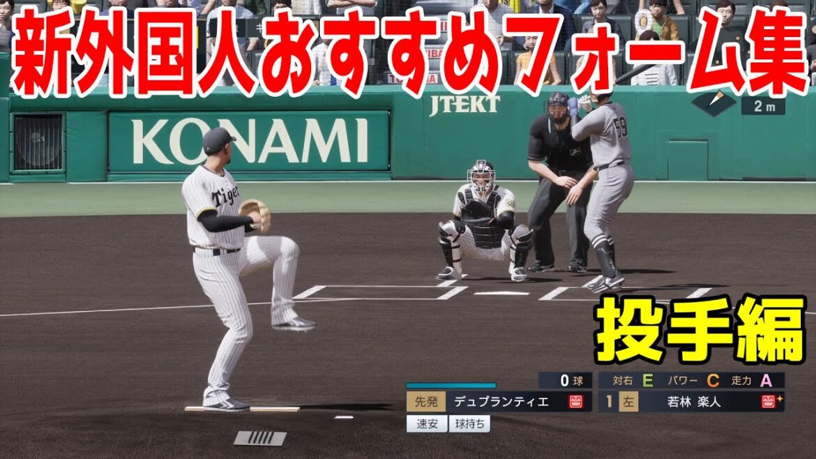 【プロスピ2025】新外国人おすすめフォーム集~投手編~【プロ野球スピリッツ2024-2025】フォーム変更 【プロスピ2025】新外国人おすすめフォーム集~投手編~【プロ野球スピリッツ2024-2025】フォーム変更