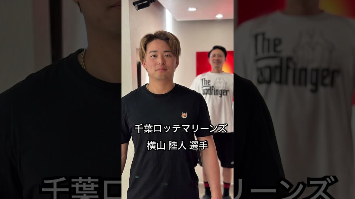 千葉ロッテマリーンズ 横山陸人 投手　#kamiyubi #かみゆび #かみゆびちゃんねる #npb #プロ野球 #千葉ロッテマリーンズ #横山陸人 #ボディケア #麻布十番