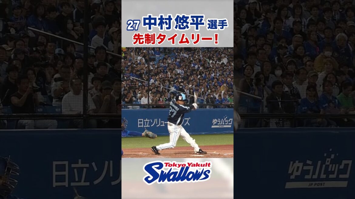 中村悠平選手 先制タイムリー！　#swallows #中村悠平 #shorts