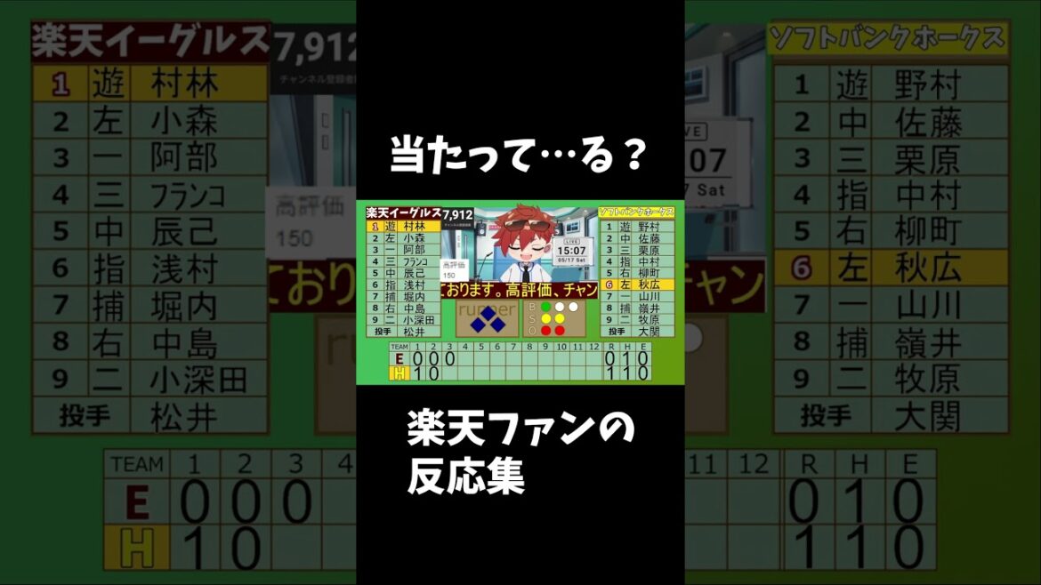 バットに当たっているか微妙な判定に対する楽天ファンの反応(確認編) 5/17 #rakuteneagles #東北楽天ゴールデンイーグルス  #shorts
